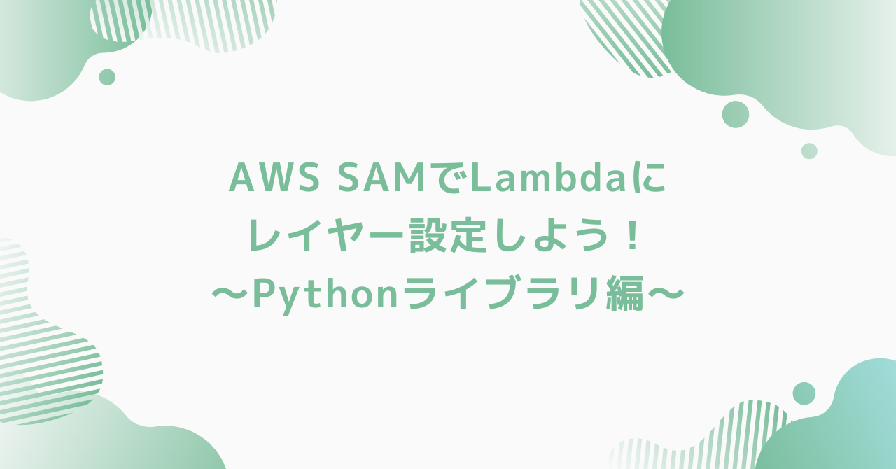 eyecatch-aws-sam-layer-python