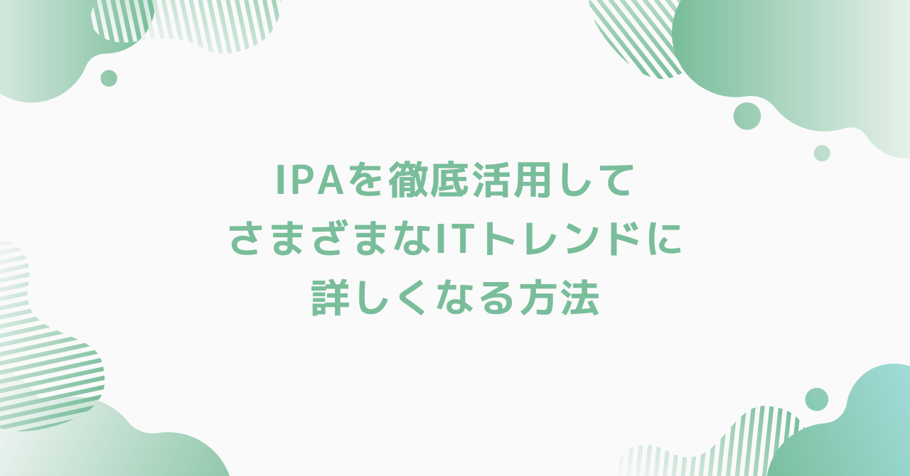 eyecatch-ipa-info