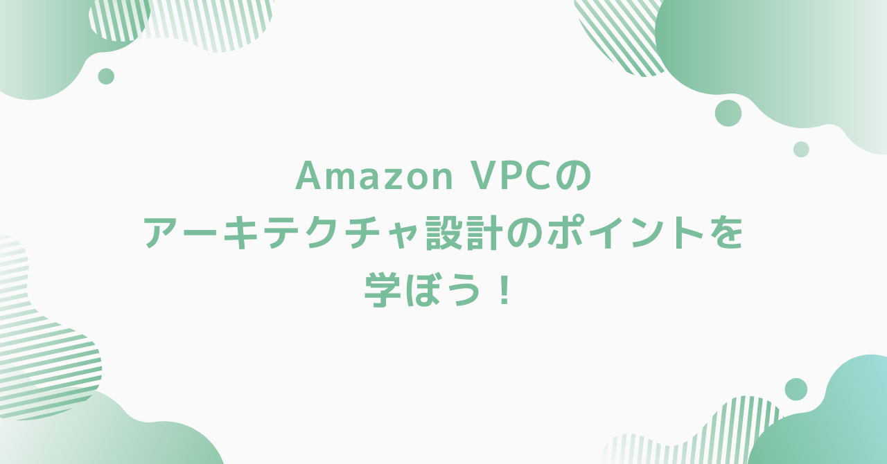 eyecatch-amazon-vpc-basic