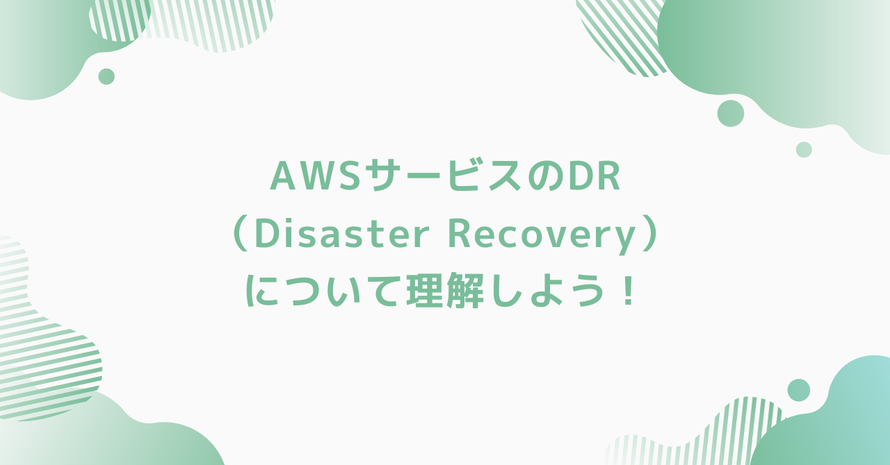 eyecatch-aws-disaster-recovery-basic