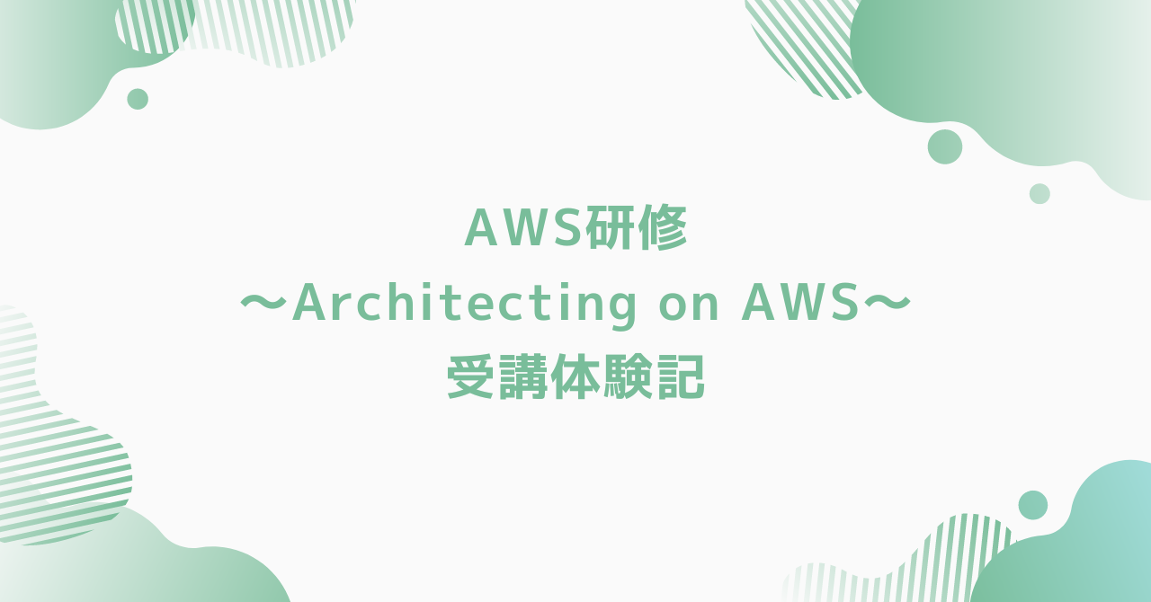 eyecatch-aws-architecting-on-aws