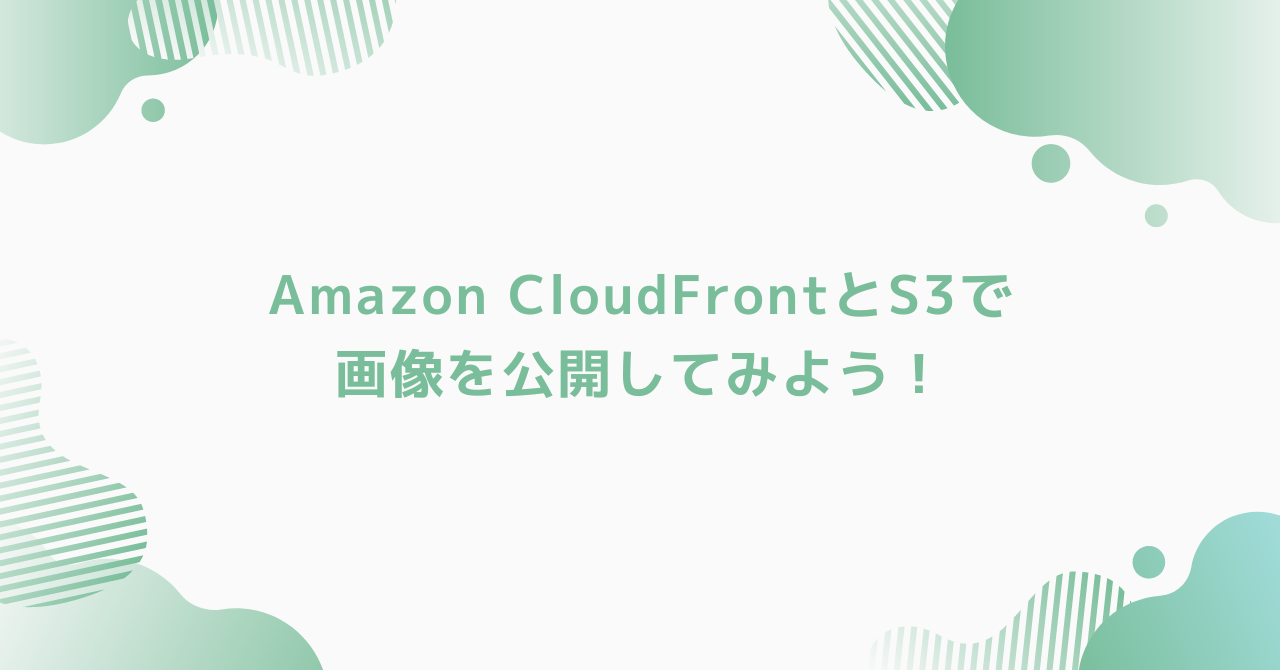 eyecatch-aws-cloudfornt-s3