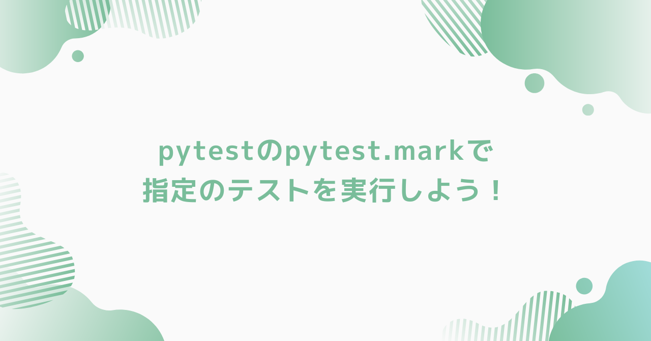 eyecatch-pytest-mark