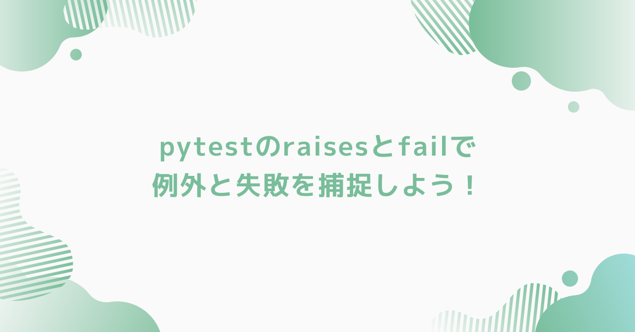 eyecatch-pytest-raises-fail